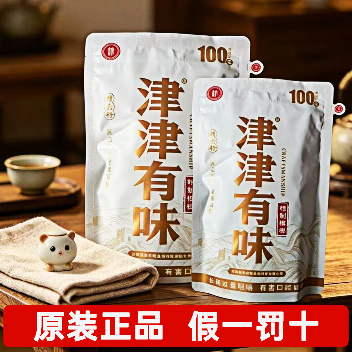 津津有味精制槟榔100原装正品新鲜日期青果批发湖南湘潭特产包邮