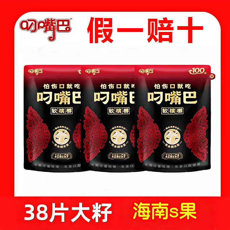 叼嘴巴槟榔和畅100元软槟榔黄金糯米果日期新鲜正品原装批发包邮