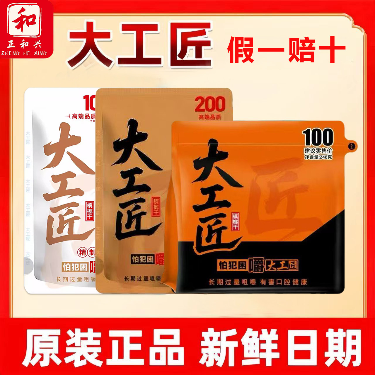 【热卖爆款】大工匠100元200元槟榔原装正品日期新鲜青果批发包邮