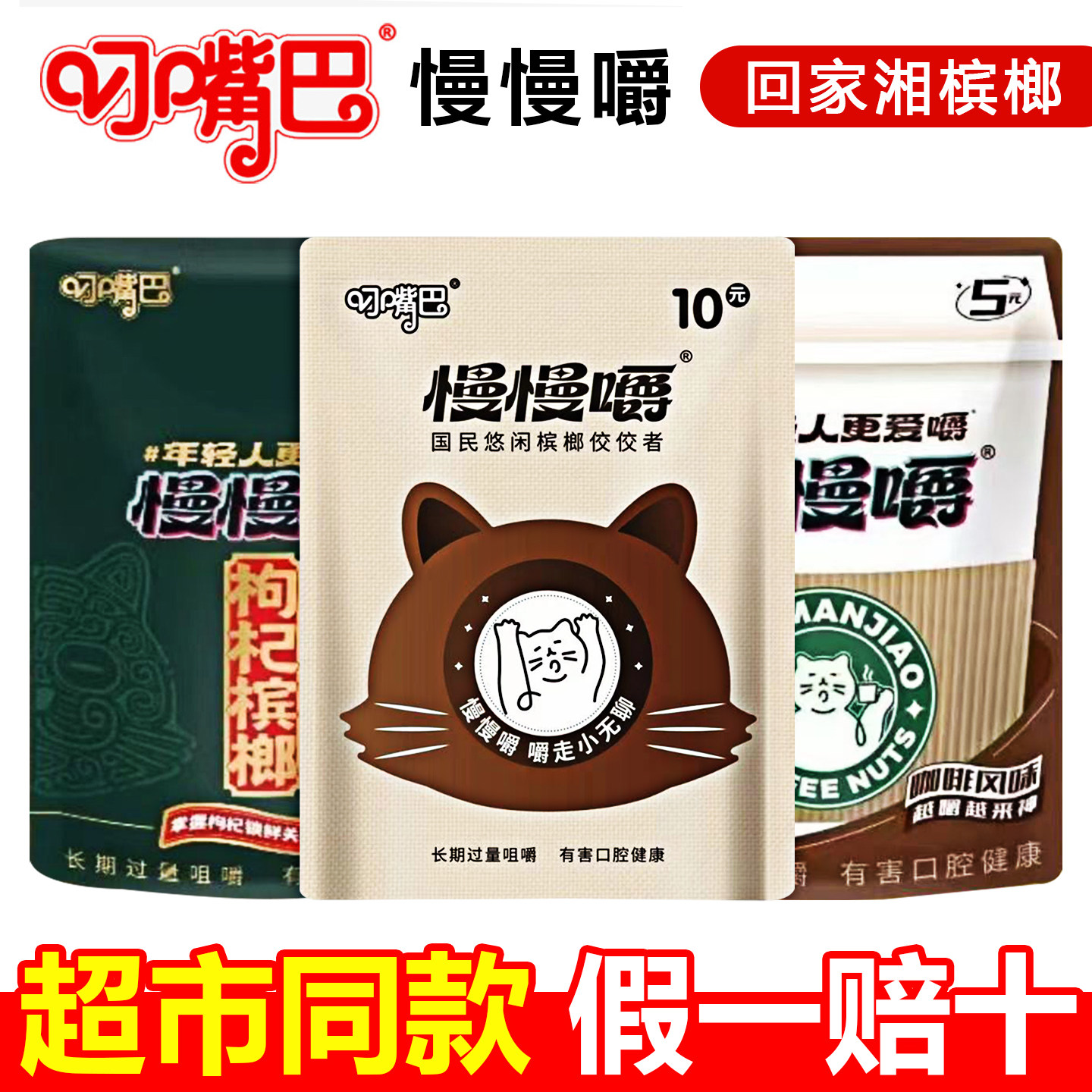 叼嘴巴慢慢嚼槟榔10元5元2原包正品叼嘴吧刁嘴巴青果槟郎批发包邮