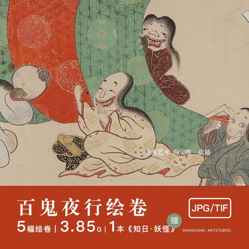 百鬼夜行绘卷|高清日本画妖魔鬼怪鬼神插画临摹参考艺术设计素材