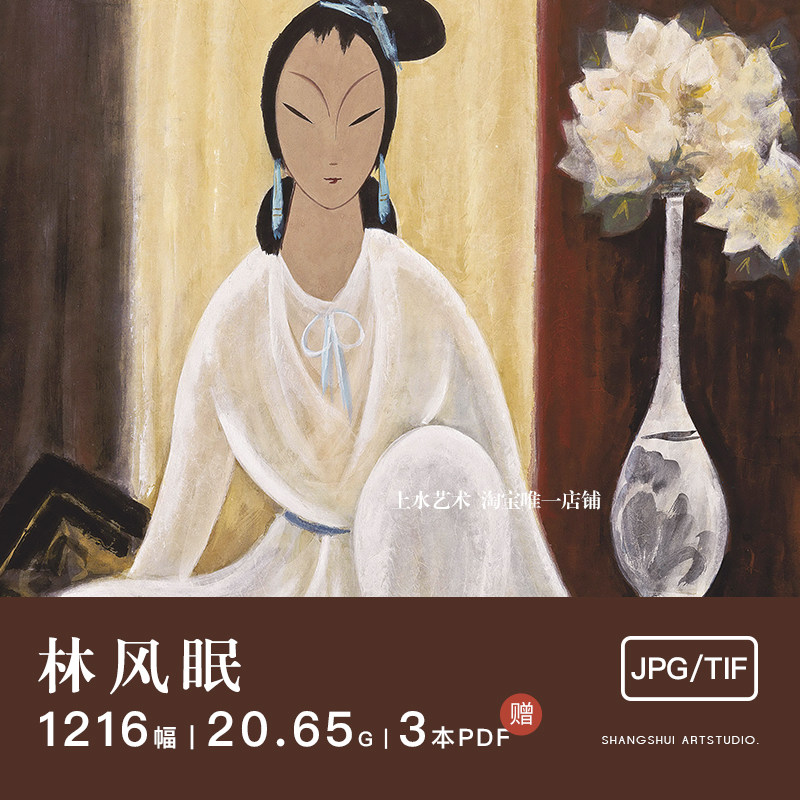 林风眠｜中国国画油画花鸟静物风景仕女戏曲人物装饰艺术图片素材