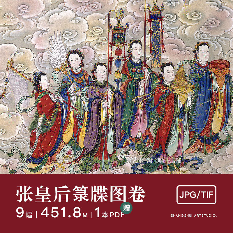 张皇后箓牒图卷|神仙授箓天师星君传统文化道家上仙图片参考素材