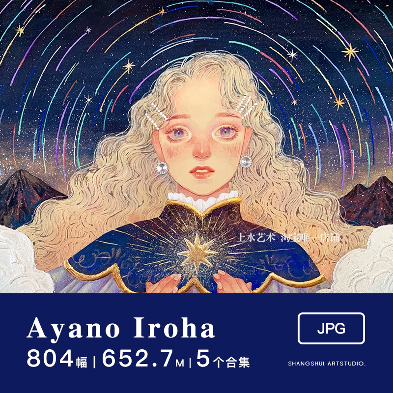 绫野伊吕波Ayano Iroha｜日本岩彩插画可爱人物临摹电子素材图片