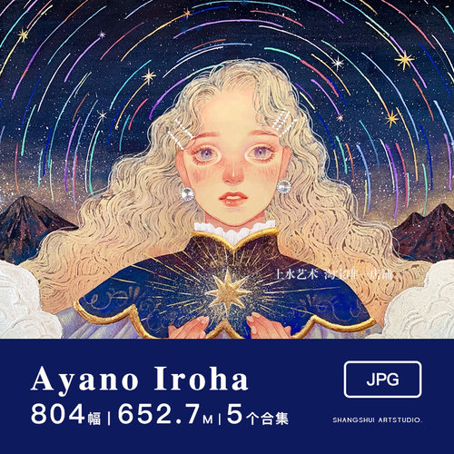 绫野伊吕波Ayano Iroha｜日本岩彩插画可爱人物临摹电子素材图片