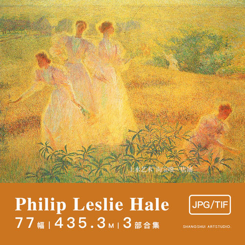菲利普·莱斯利·黑尔Philip Leslie Hale｜美国印象派油画素材