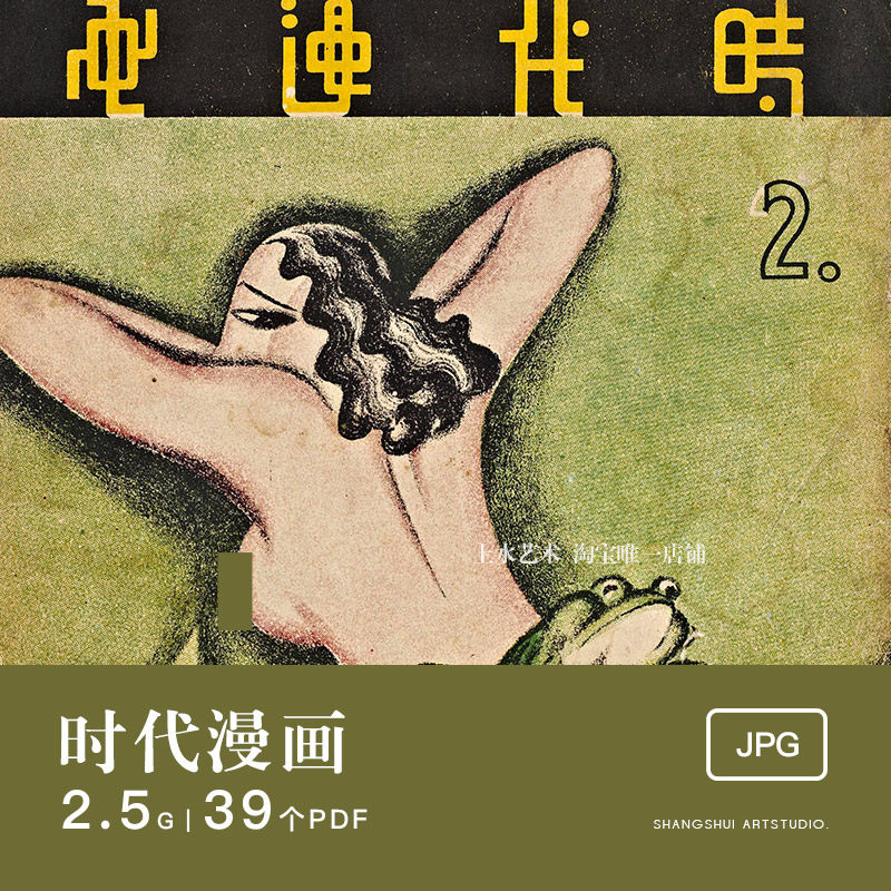 民国时期时代漫画|复古中国画讽刺幽默旧上海电子插图美术素材