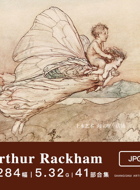 亚瑟·拉克姆Arthur Rackham｜黄金时代复古童话插画绘本参考素材