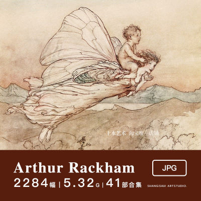 亚瑟·拉克姆Arthur Rackham｜黄金时代复古童话插画绘本参考素材