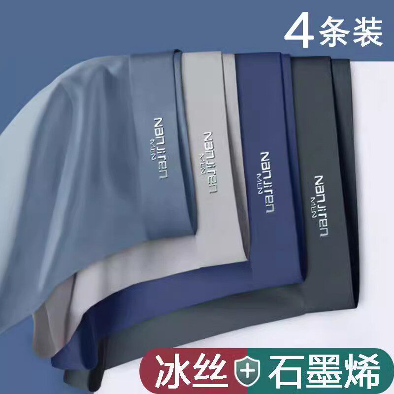 南极人冰丝男士内裤夏季大码宽松平角裤薄款速干抗菌透气短裤四角高性价比高么？