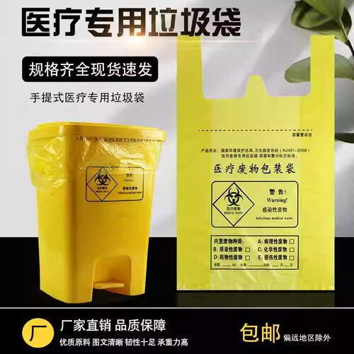 医疗废物专用袋黄色加厚包装袋手提生活平口大号一次性医用垃圾袋