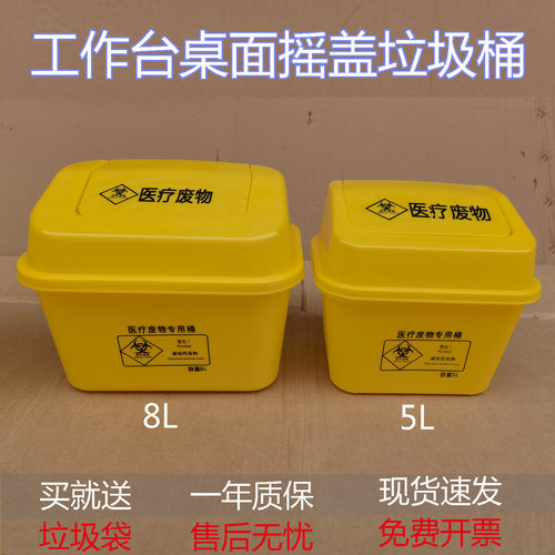 医疗废物工作台面垃圾桶