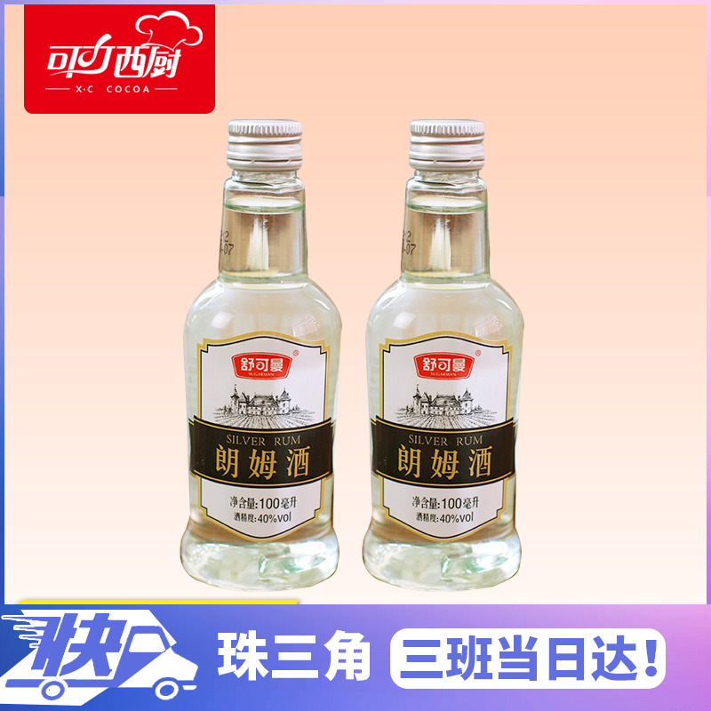 舒可曼朗姆酒100ml 烘焙原料 白朗姆酒 芝士蛋糕提拉米苏材料
