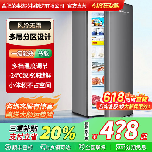 单开门立式冷柜可调温风冷无霜