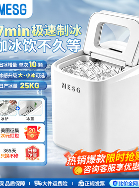 德国MESG制冰机家用小型全自动小功率25kg奶茶造冰机户外摆摊宿舍