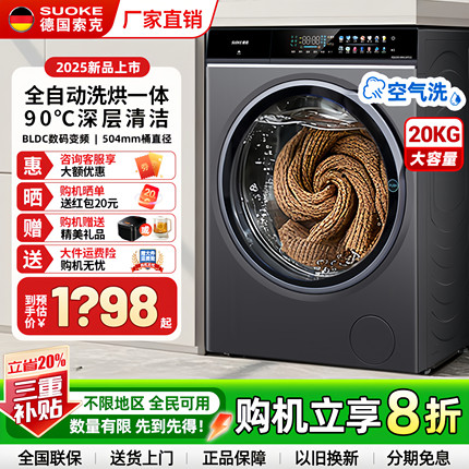 德国索克全自动滚筒洗衣机家用商用大容量变频洗烘一体智能空气洗