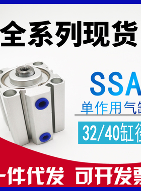 代替亚德客SSA40 SSA32x5x10x15x20x25x30-S-B弹簧单作用单动气缸