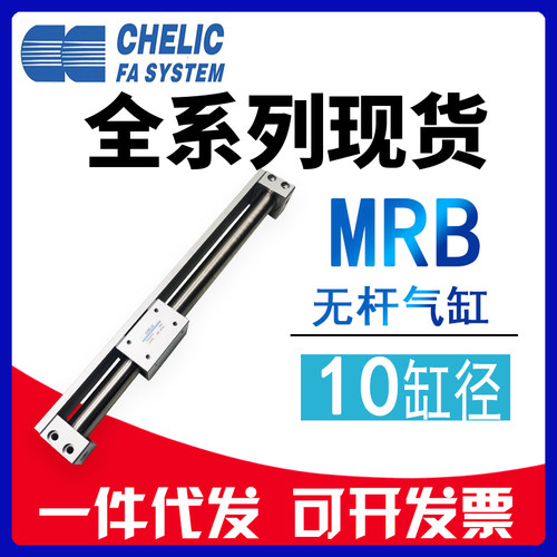 气立可MRBR MRBL无杆气缸MRB10-100/200/300/400/500/600/700/800