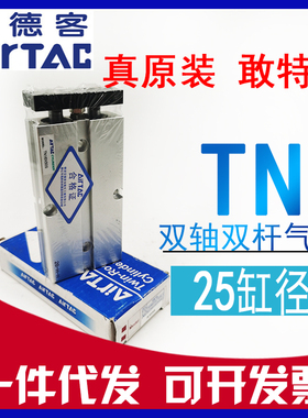 TN25x10S原装亚德客TN10x15x20x30x40x50x60x70x75x100-S双轴气缸