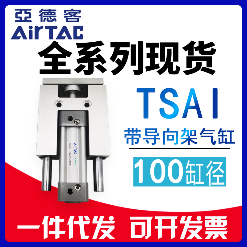原装亚德客带导向架气缸TSAIM100X50-500 TSAIM100X50S-500S