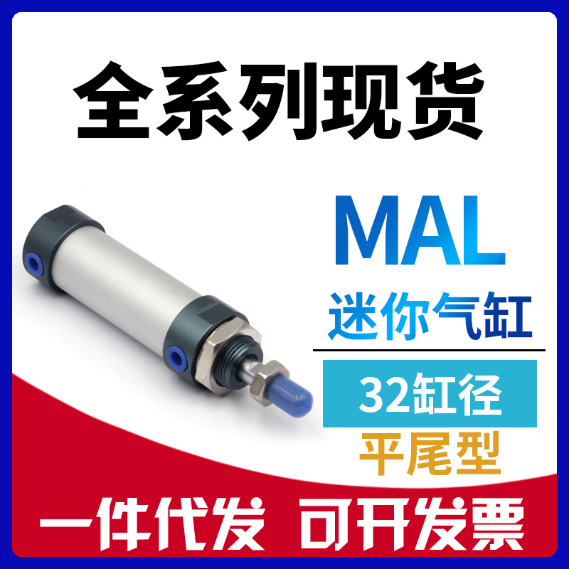 亚德客型MAL32x25x50x75x100x150x200x250x300x500-S-CA-U-CM气缸