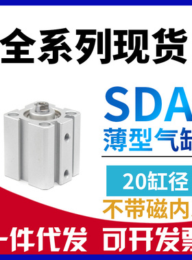 SDA 20X5X10X15X20X25X30X40X50-S-B SDAS12代替亚德客 薄型气缸