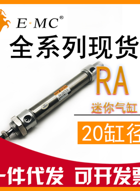 亿太诺E.MC迷你气缸RA20X25/50/75/100/125/150--200-S-U-CM现货