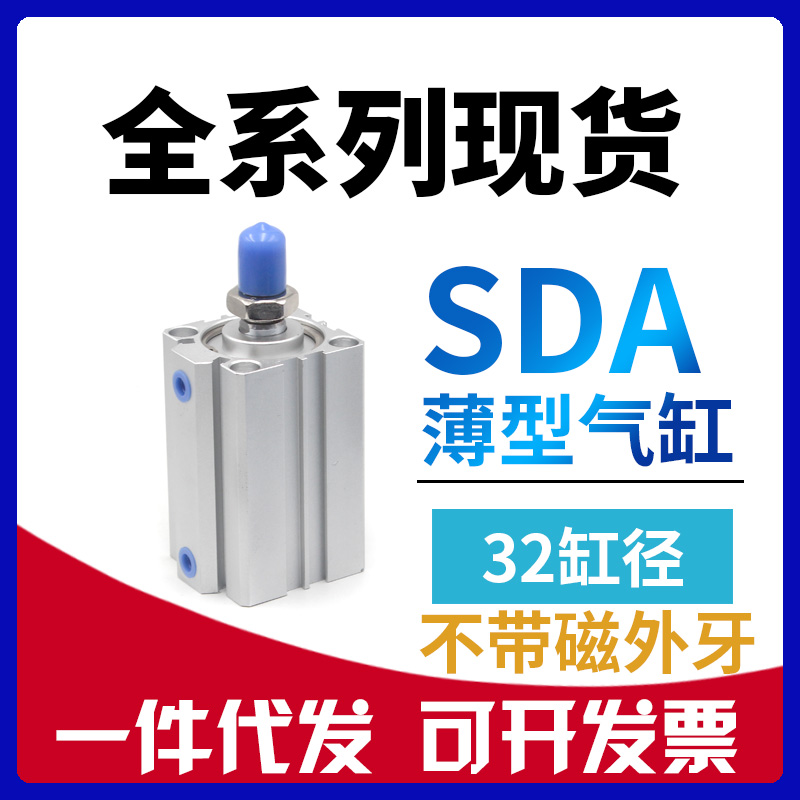 亚德客型SDA32X10-B*20X25X30X40X45X50X60X70X80X100X150气缸