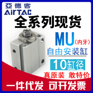 原装亚德客MSU10*MU10x4x6x8x10x15x20x30-S小型自由安装气缸 MUR