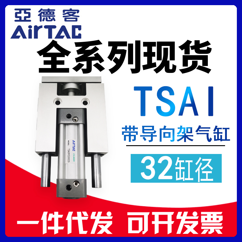 原装亚德客带导向架气缸TSAIM32X50-500   TSAIM32X50S-500S