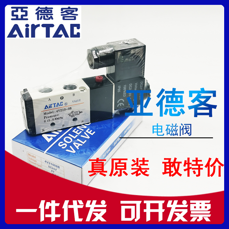 原装正品亚德客电磁阀4V210-08 4V230 4V310 4V330 4V410 4V430 标准件/零部件/工业耗材 其他气动元件 原图主图