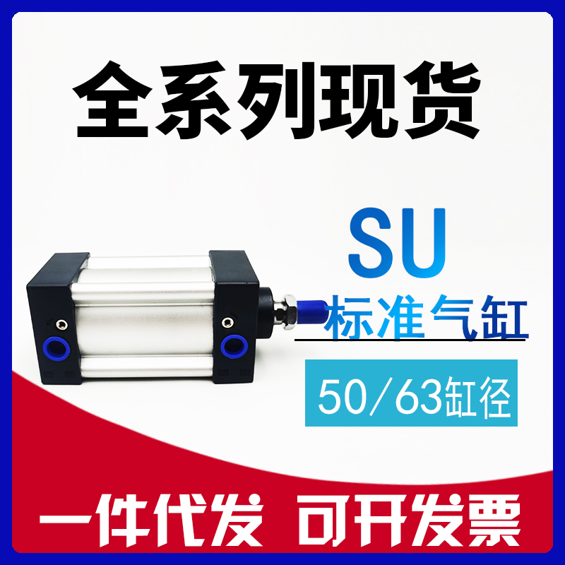 亚德客AIRTAC型SU/SAU50xSU63x25x50x75x100x125x150x200SNG气缸