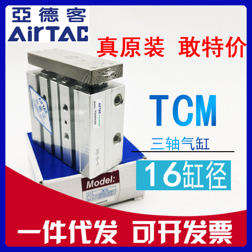 原装AIRTAC亚德客TCM16x10x20x25x30x40x50x75x100-S三杆三轴气缸