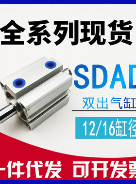 代替亚德客型 SDAD12/SDAD16X5*10X15X20X25X30-S-B 双头双出气缸