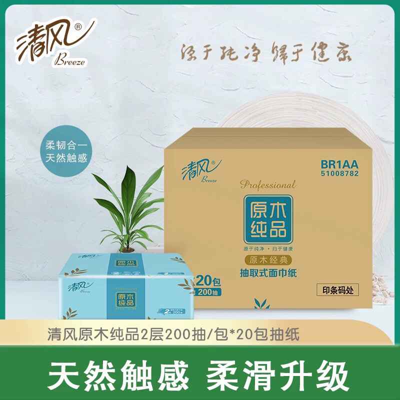 清风纸面巾纸淡绿花2层200抽20包无香家用餐纸婴儿纸卫生纸整箱促