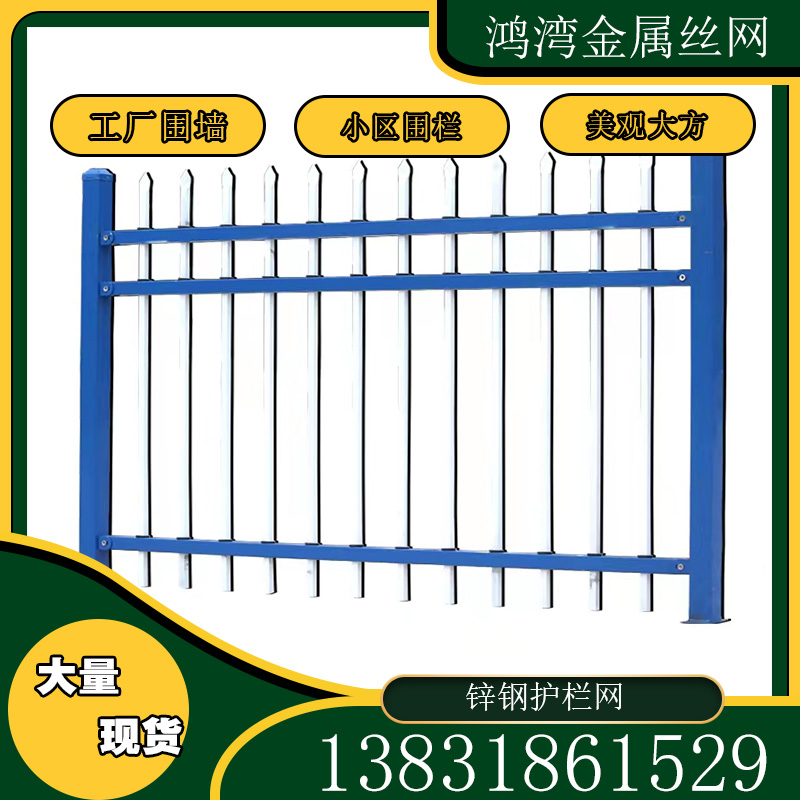 锌钢隔离栅护栏网学校厂区别墅