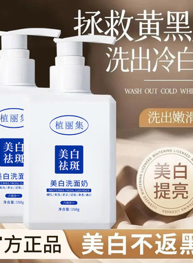 植丽集美白洗面奶150g温和深层清洁提亮肤美白保湿洗面奶控油爆品