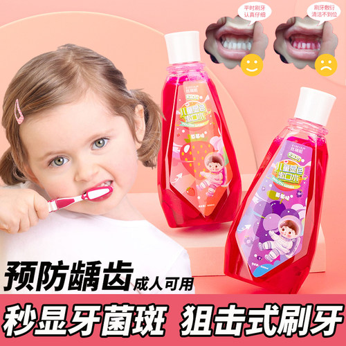 儿童牙菌斑显示剂成人漱口水检测仪显色剂显示液指示剂祛除神器