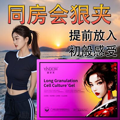 阴道长肉芽凝胶私密紧致水润收八爪鱼肉芽肽女士专用拧毛巾