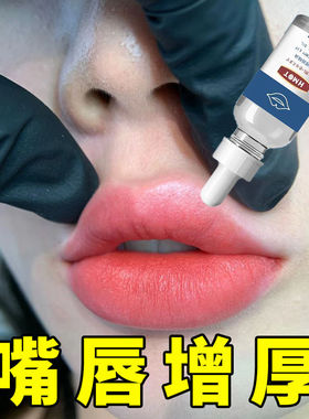 丰唇神器还你嘟嘟唇攻略精油精华玻尿酸嘴唇变厚性格黑色素去除鱼