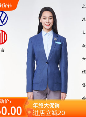 醉唐上汽大众2023新款女销售蓝色西服烟灰色九分裤4S店工作服工装