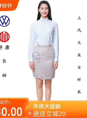 醉唐上汽大众商务衬衫西裤西裙