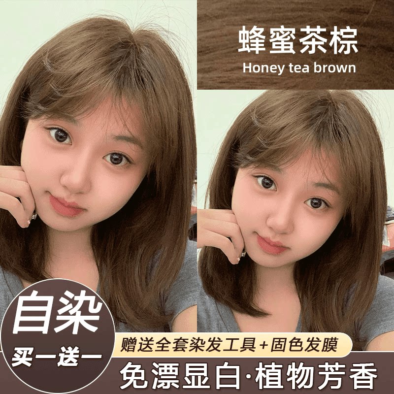 【买一送一】蜂蜜茶棕色染发膏植物学生自己在家染发免漂时尚低调