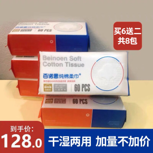 百诺恩加厚加大婴幼儿手口干湿两用洁面巾棉柔巾60抽6包爆款 推荐