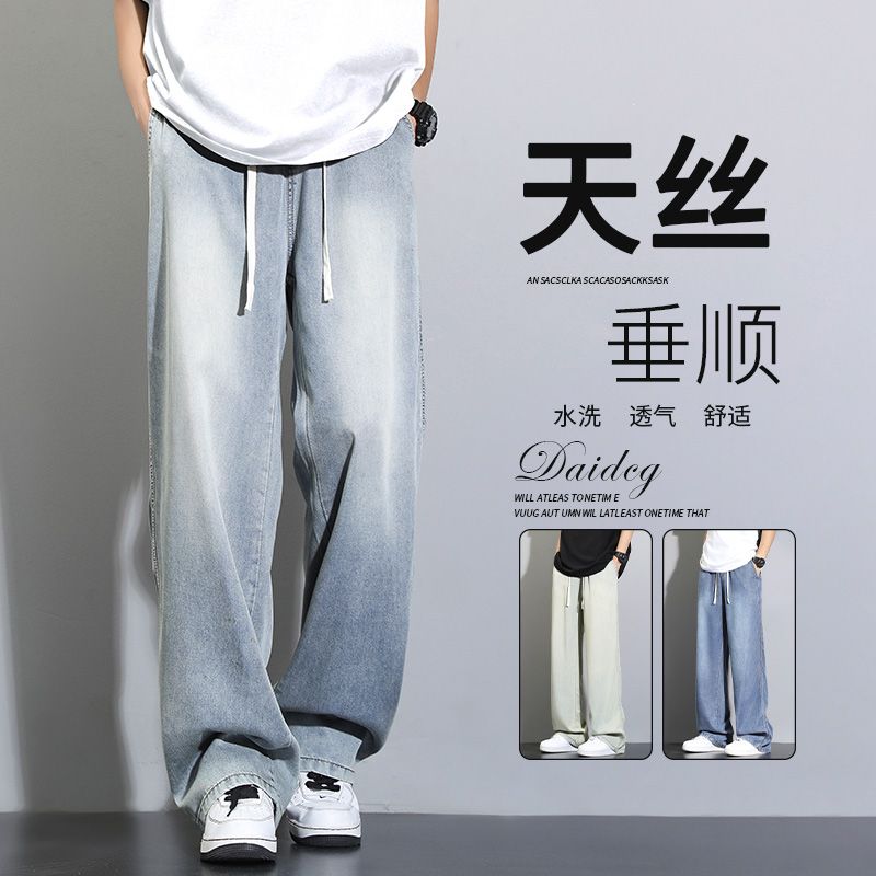 2026新款复古天丝垂感牛仔裤男夏季薄款宽松直筒冰丝阔腿休闲裤子