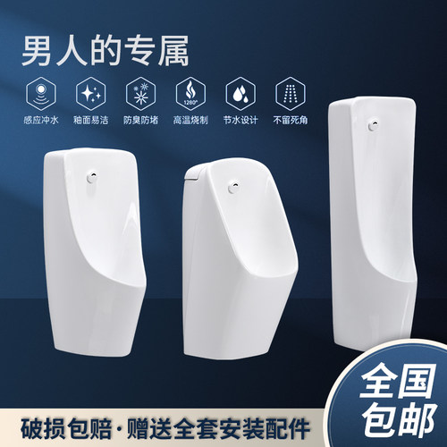 家用智能感应小便斗挂墙式落地式男士陶瓷立便器小便池一体尿斗槽 - 封面