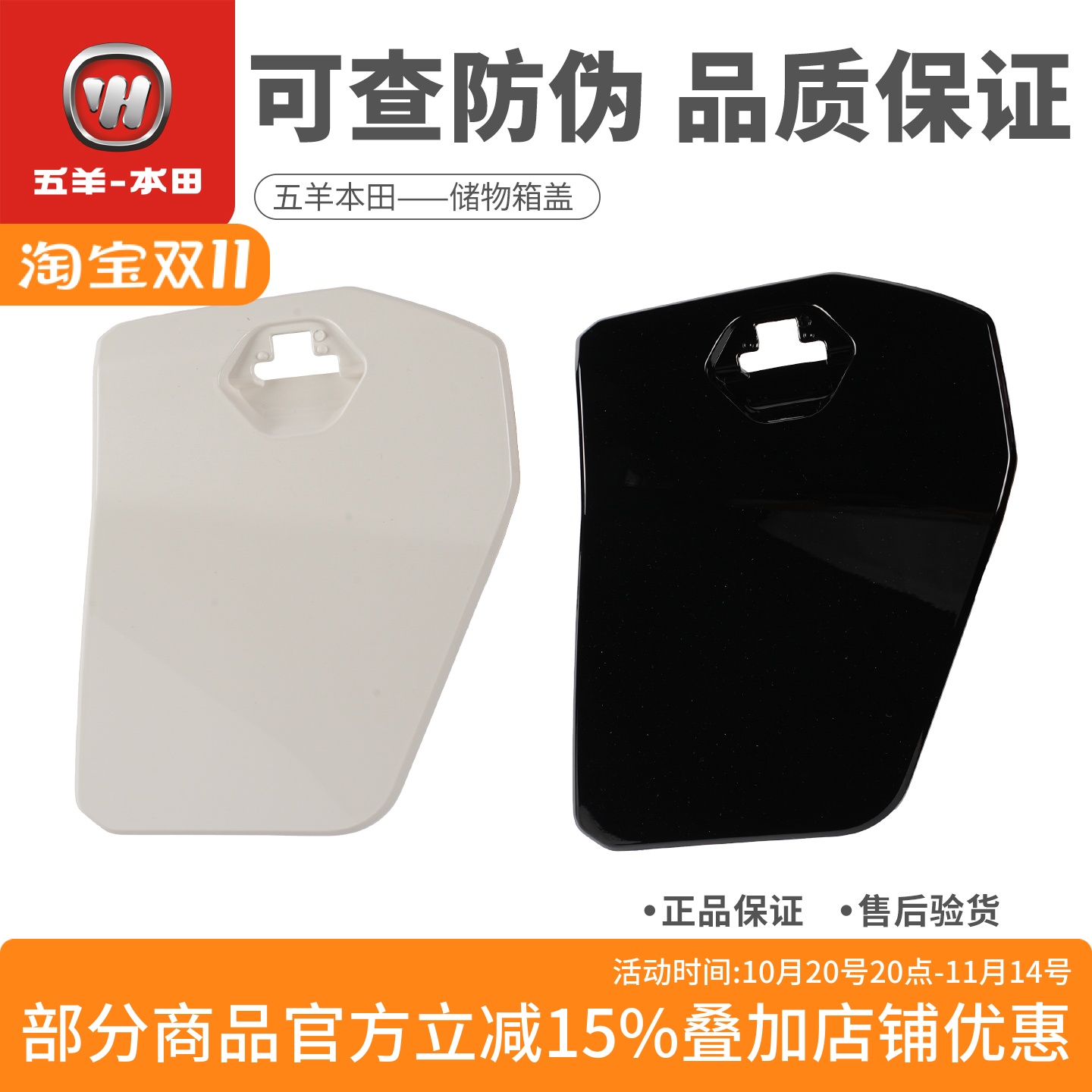 五羊本田NWG150储物箱盖