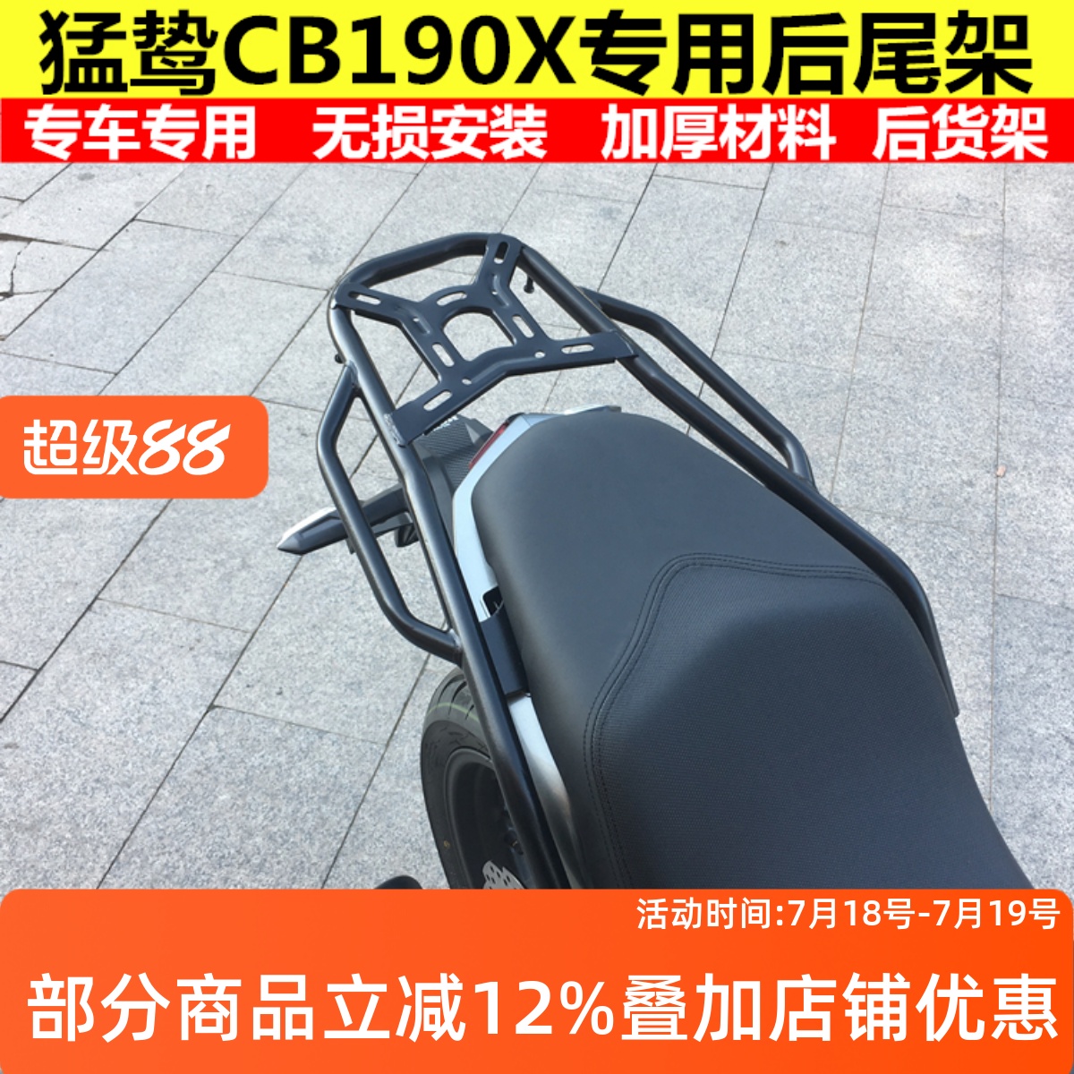 本田猛鸷CB190X后尾架