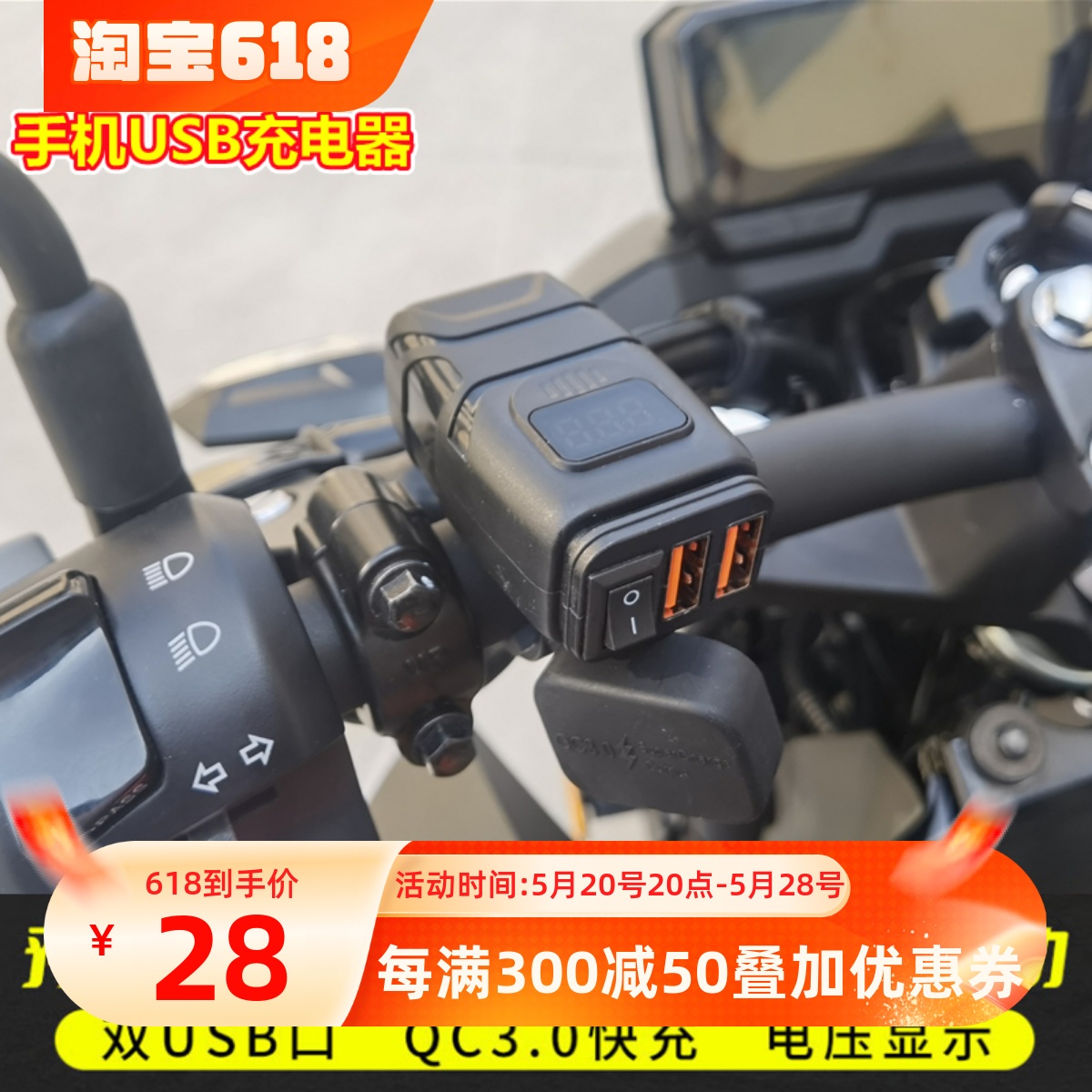 适用本田CB400F CBR400R手机USB充电器车载充电器QC3.0快充双USB 摩托车/装备/配件 盖帽配饰 原图主图