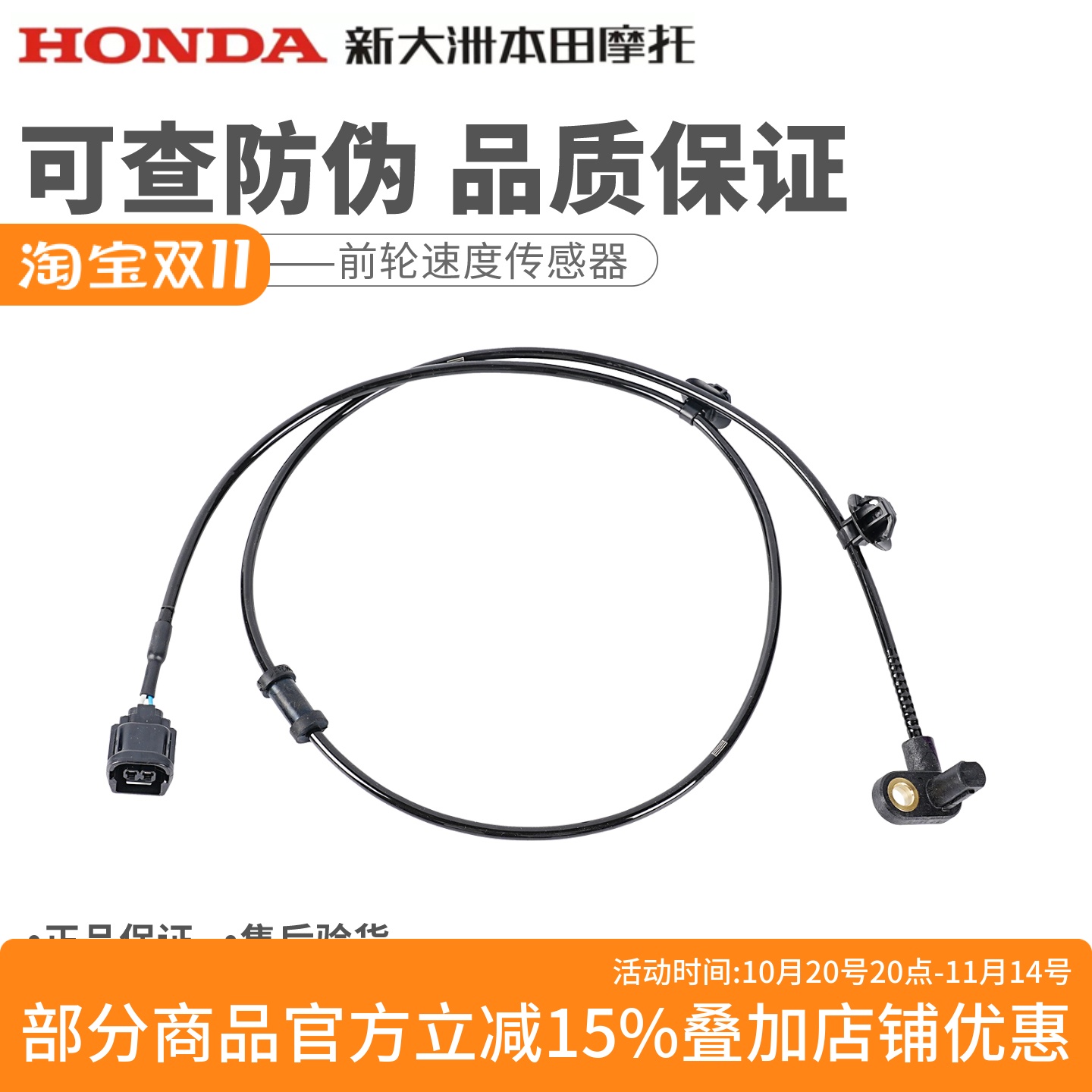新大洲本田CB190TR前轮ABS传感器